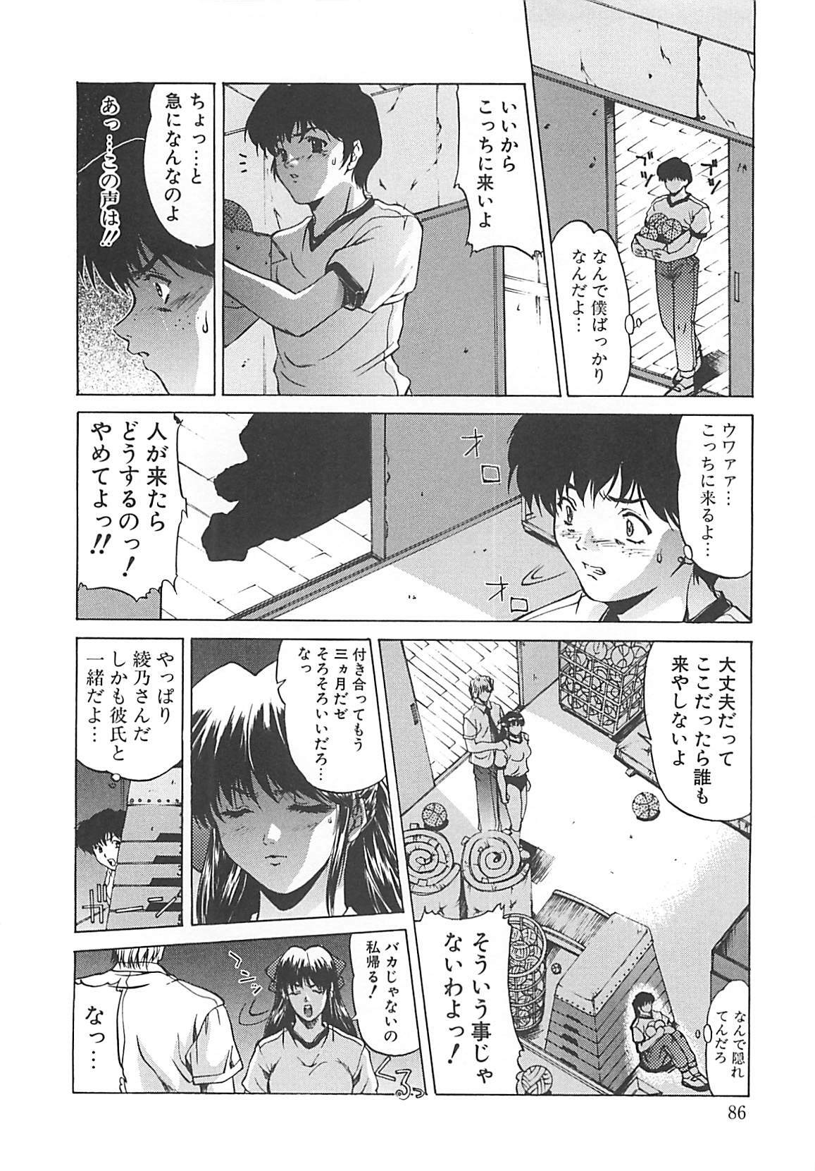 [Nakatsukasa Shou] Youinkitan page 86 full