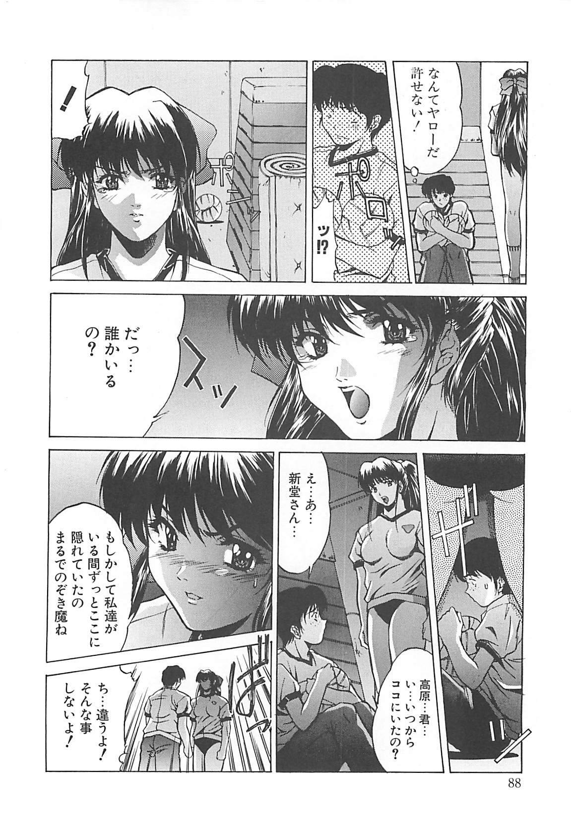 [Nakatsukasa Shou] Youinkitan page 88 full