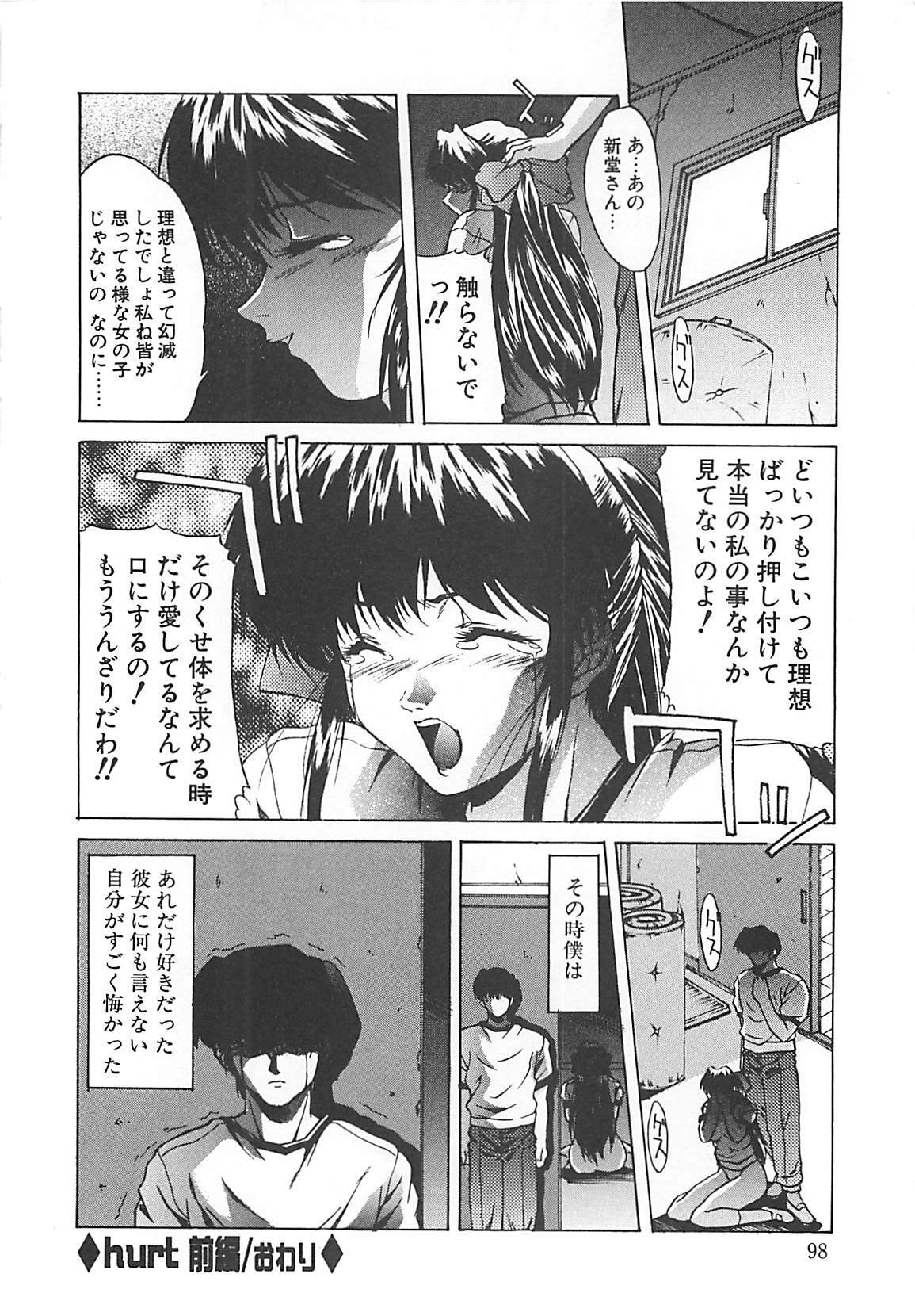 [Nakatsukasa Shou] Youinkitan page 98 full