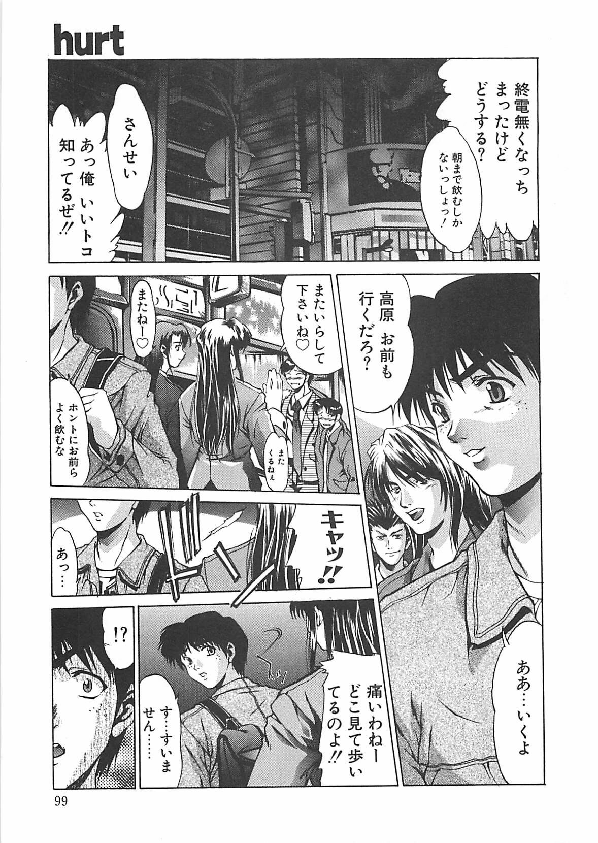 [Nakatsukasa Shou] Youinkitan page 99 full