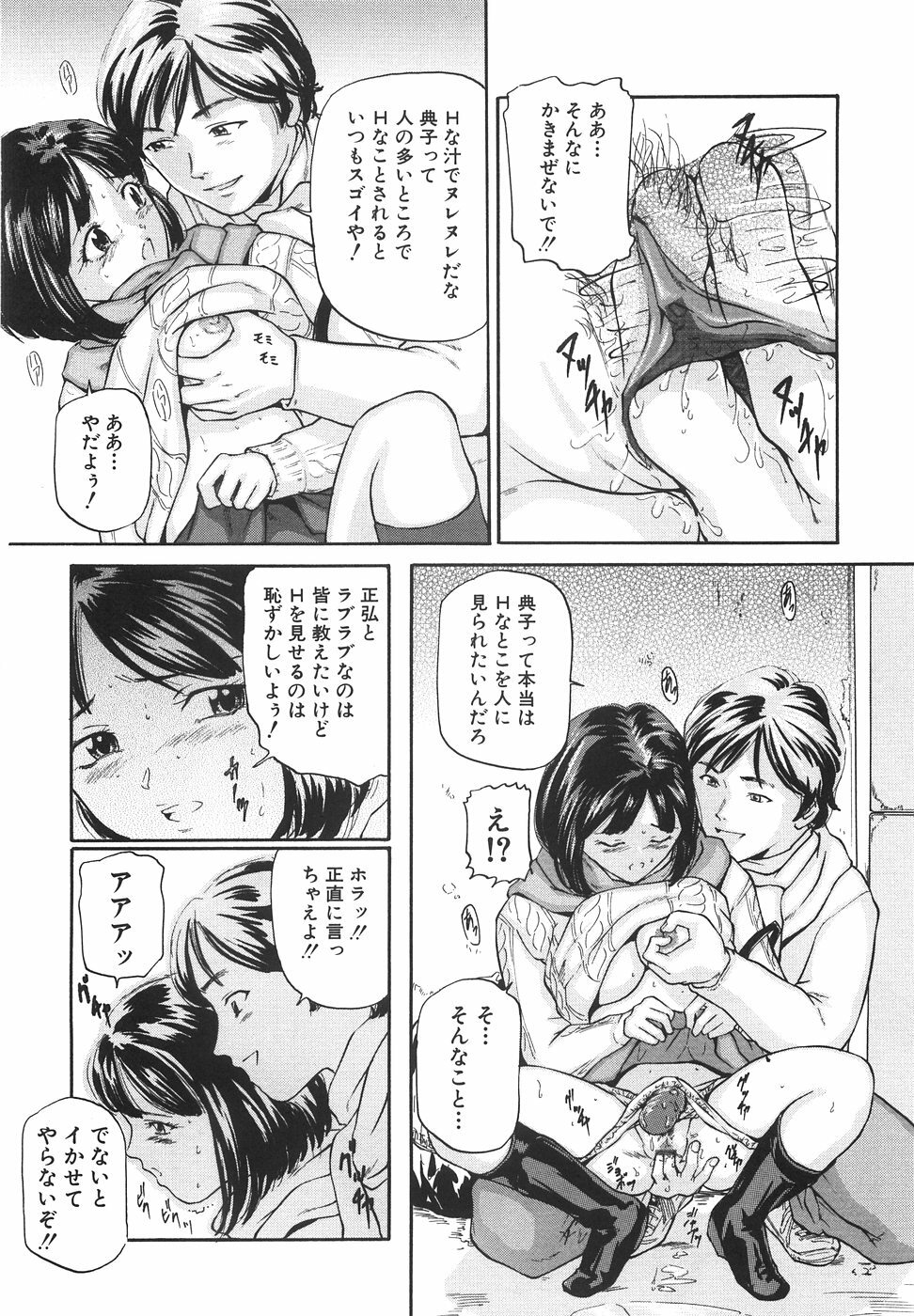 [Matsusaka Takeshi] Joshikousei Harem - School Girl Harem page 123 full