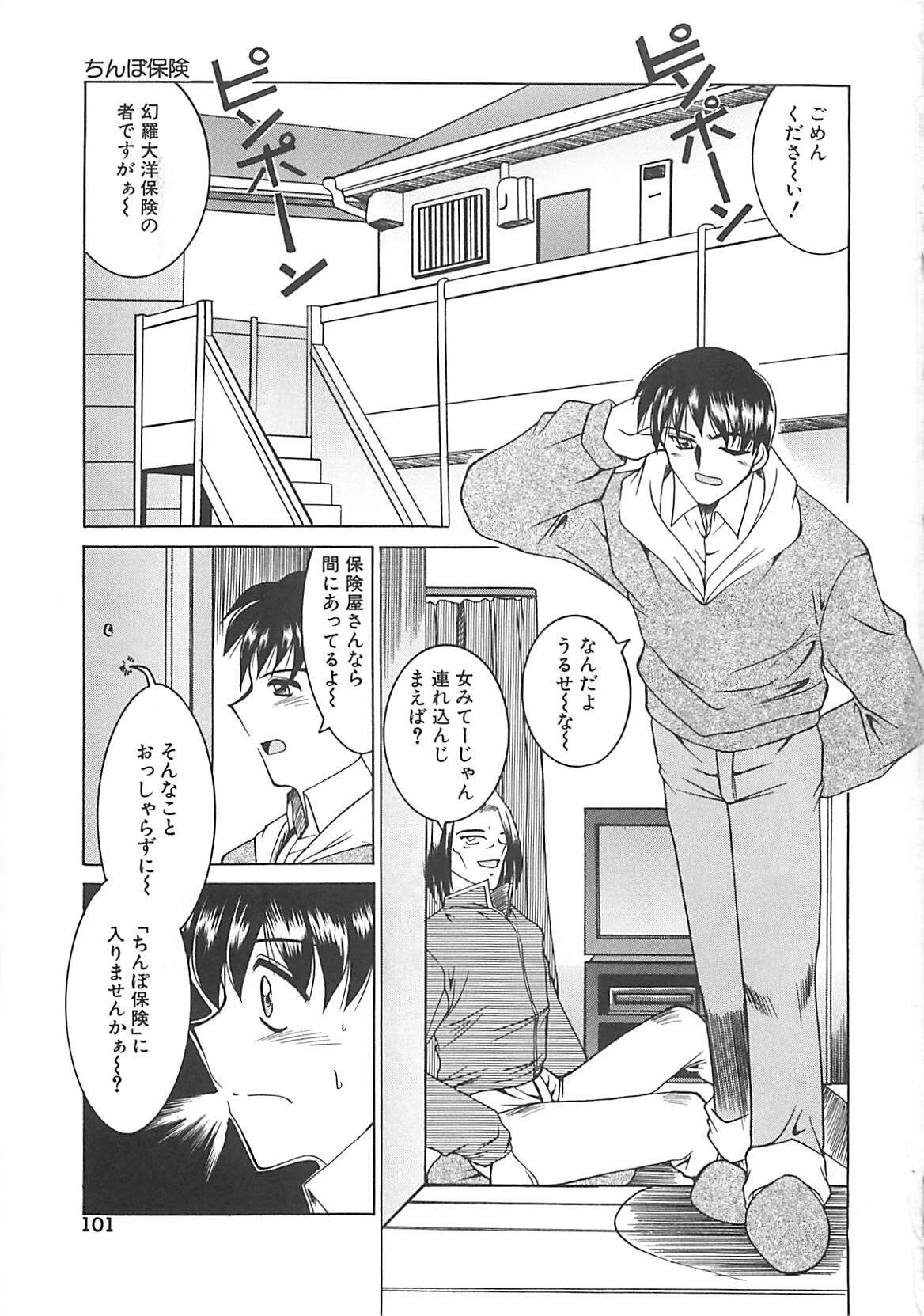 [Mizuno Takeshi] Hakudaku no Megane Musume page 102 full