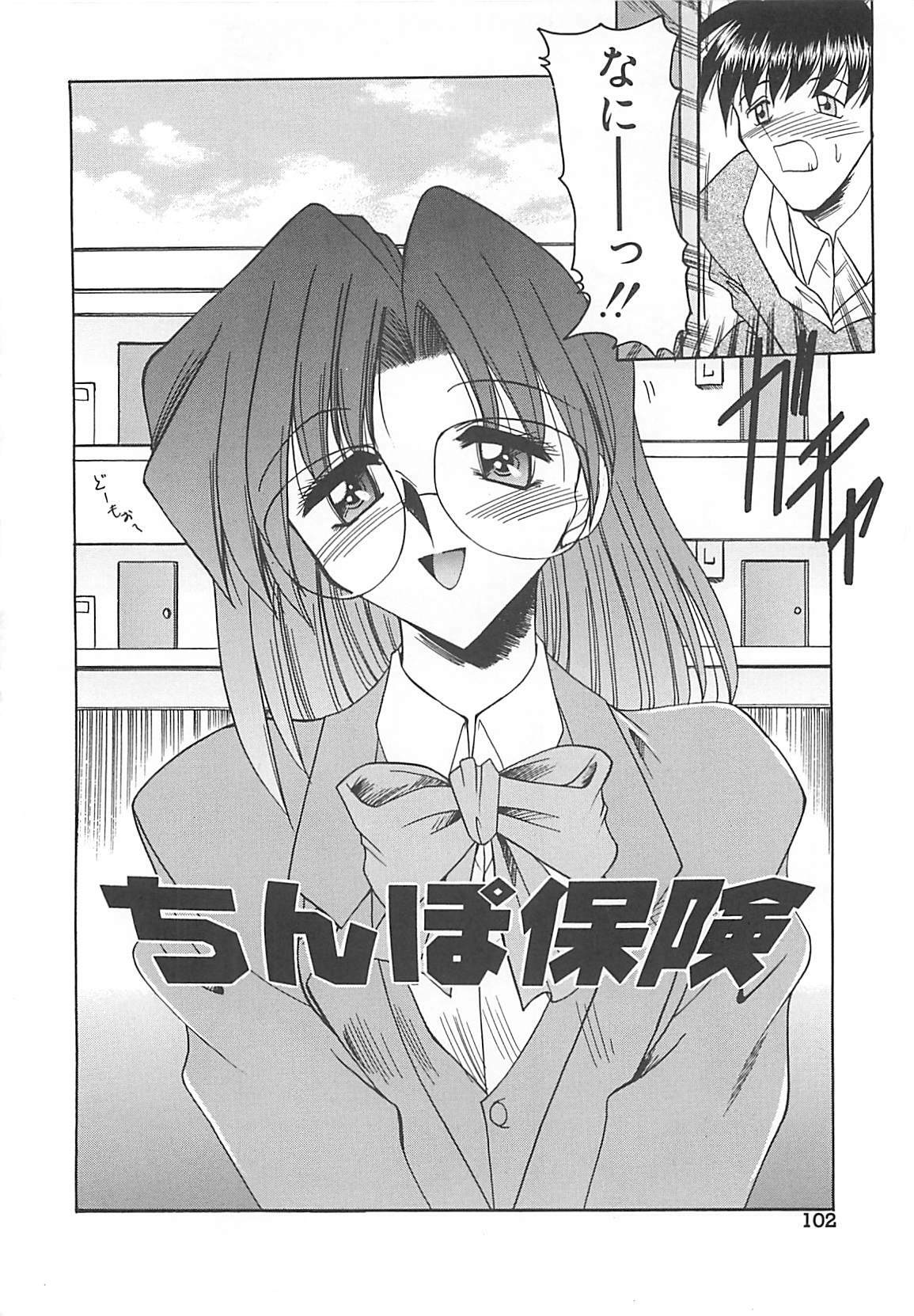 [Mizuno Takeshi] Hakudaku no Megane Musume page 103 full