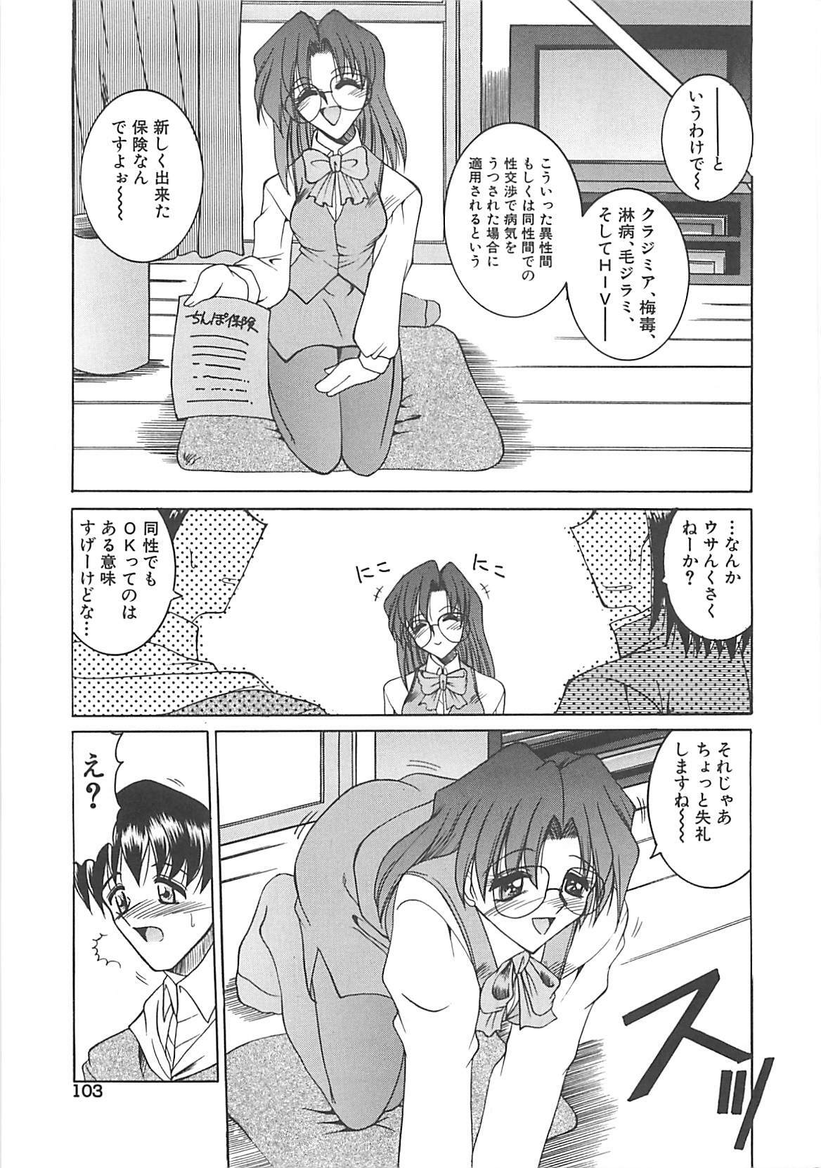[Mizuno Takeshi] Hakudaku no Megane Musume page 104 full