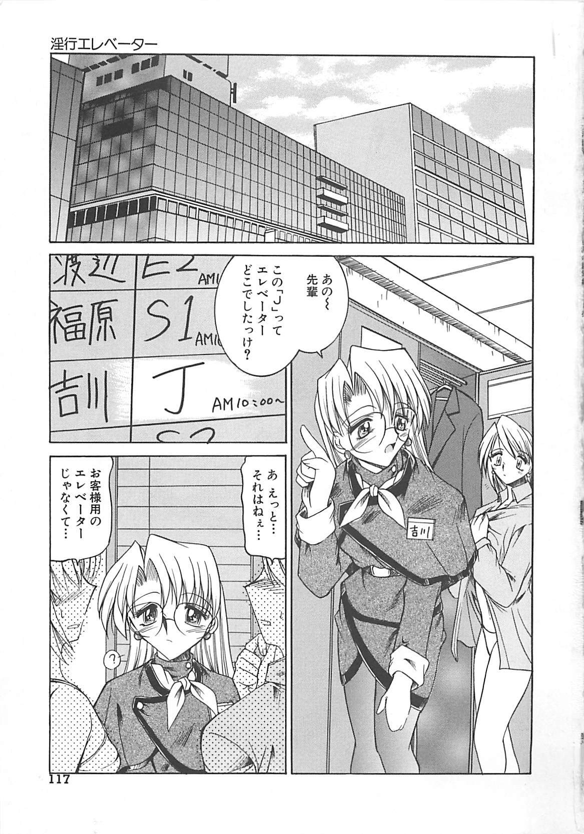 [Mizuno Takeshi] Hakudaku no Megane Musume page 118 full