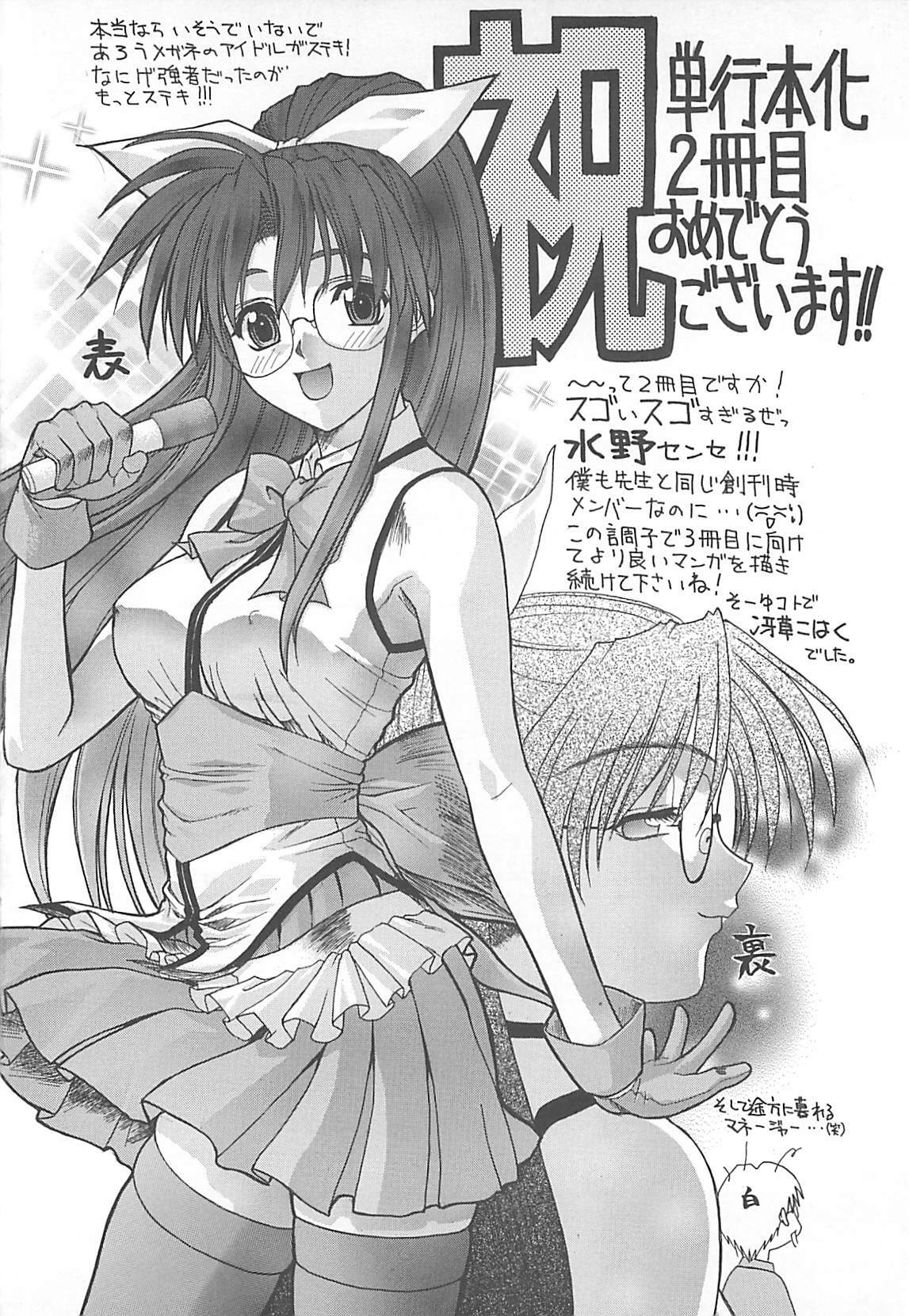 [Mizuno Takeshi] Hakudaku no Megane Musume page 167 full