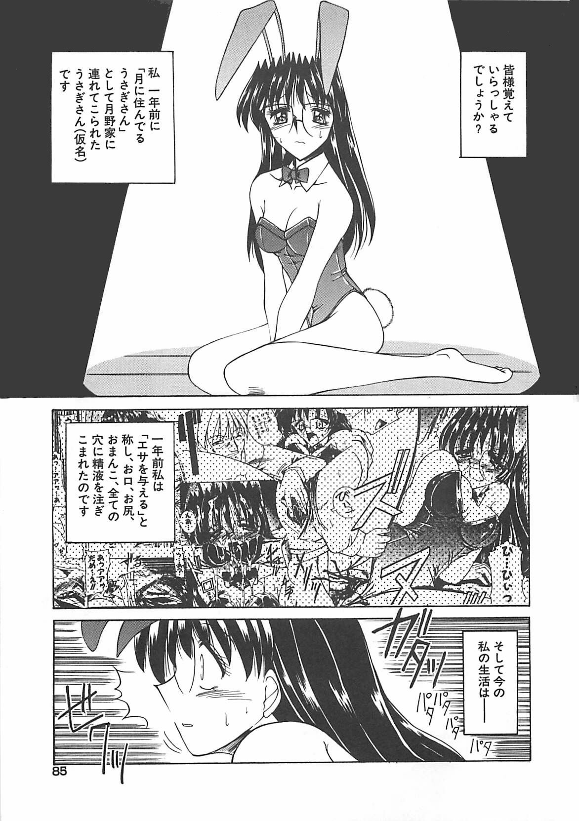 [Mizuno Takeshi] Hakudaku no Megane Musume page 86 full
