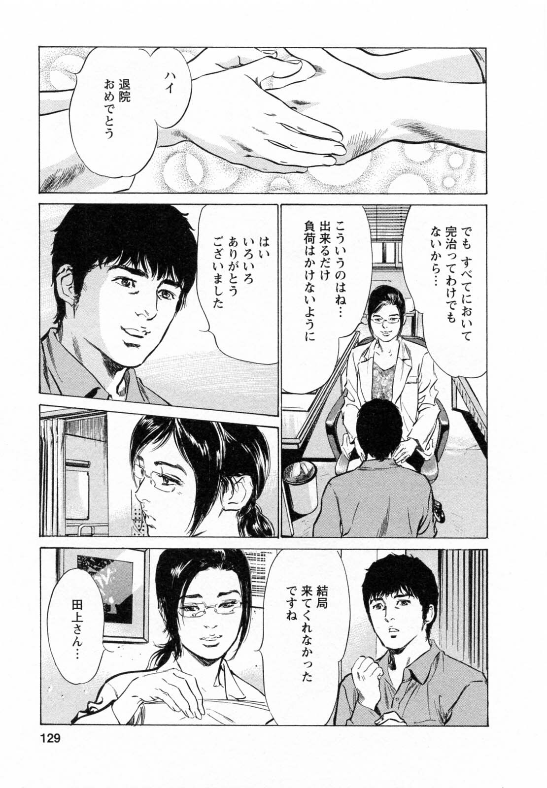 [Tomisawa Chinatsu, Hazuki Kaoru] My Pure Lady Vol.5 page 128 full