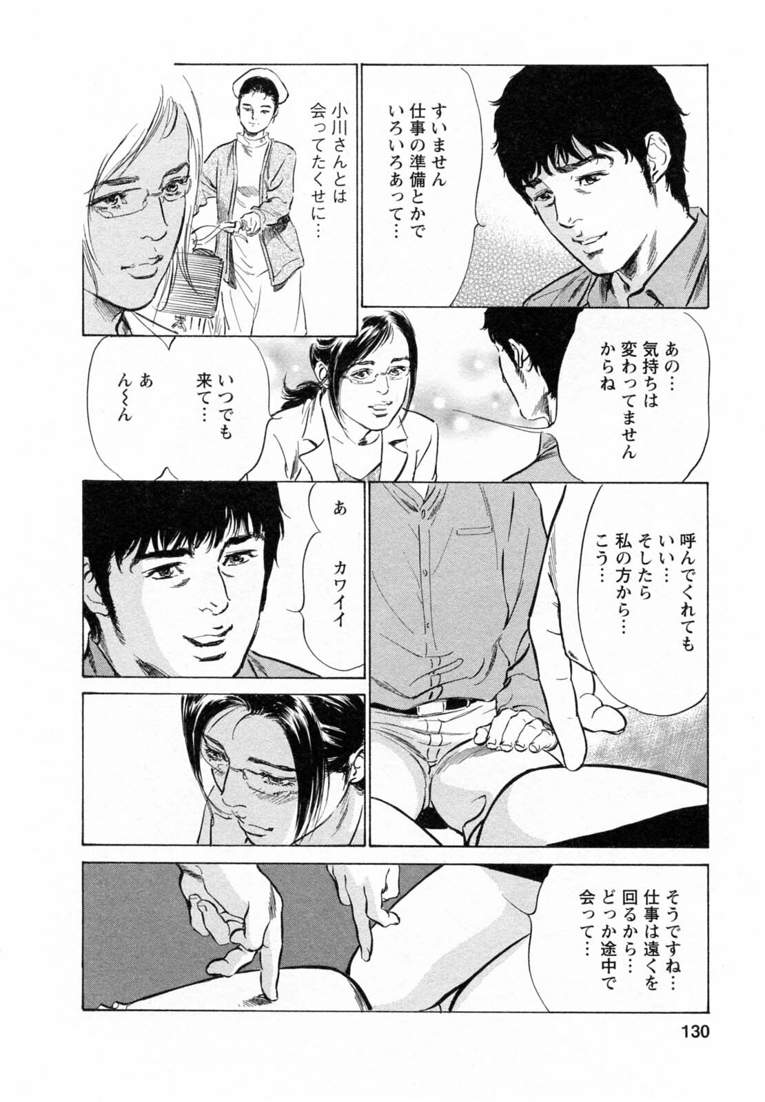 [Tomisawa Chinatsu, Hazuki Kaoru] My Pure Lady Vol.5 page 129 full