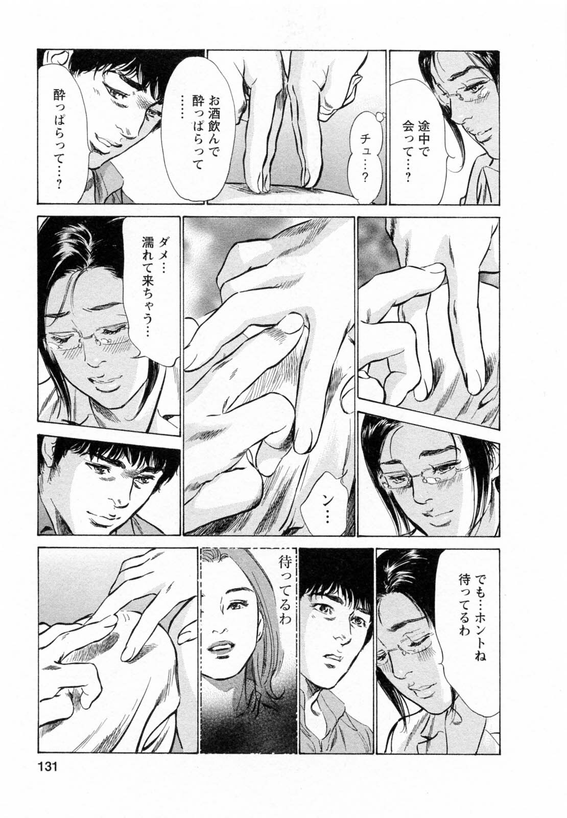[Tomisawa Chinatsu, Hazuki Kaoru] My Pure Lady Vol.5 page 130 full