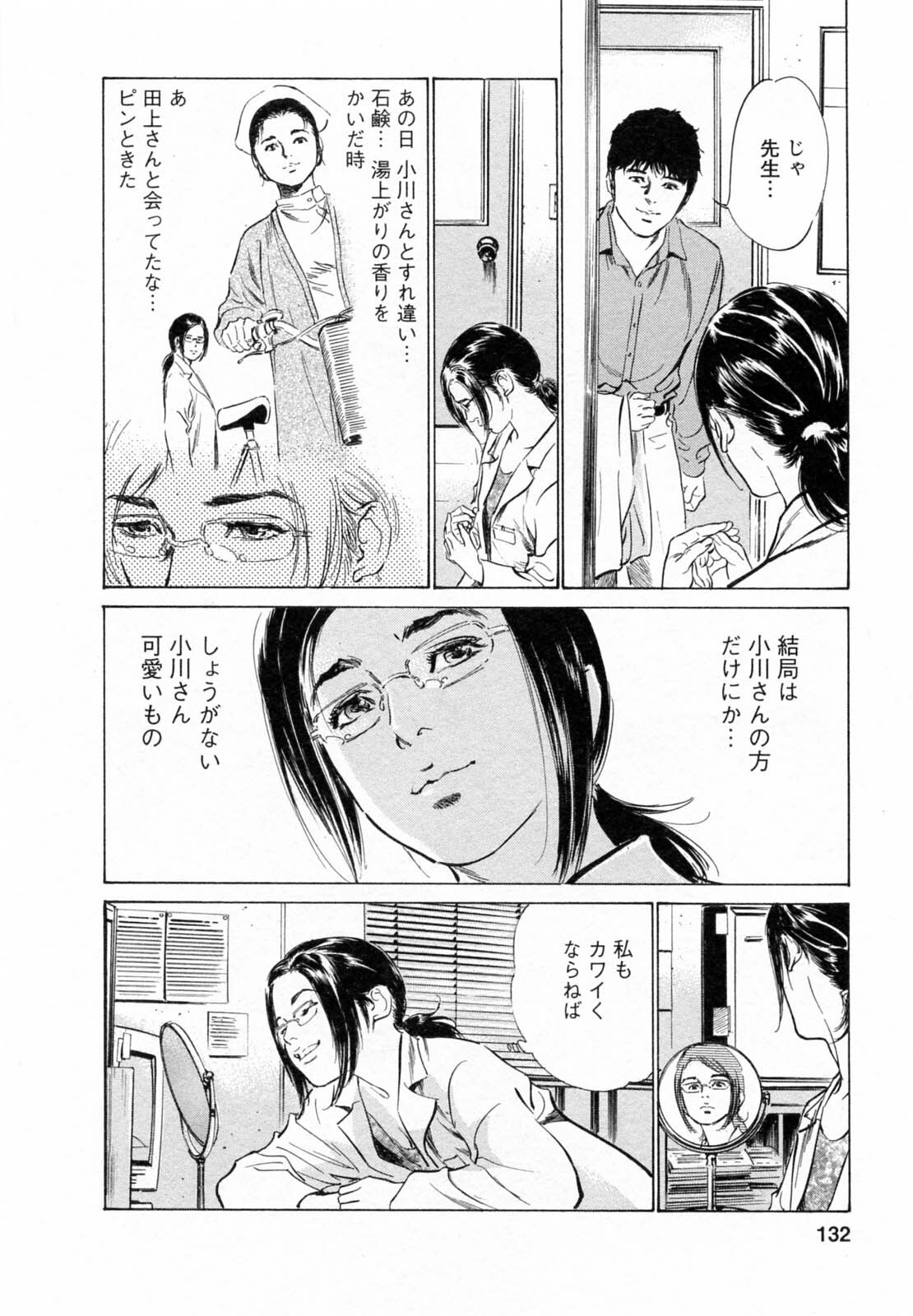 [Tomisawa Chinatsu, Hazuki Kaoru] My Pure Lady Vol.5 page 131 full