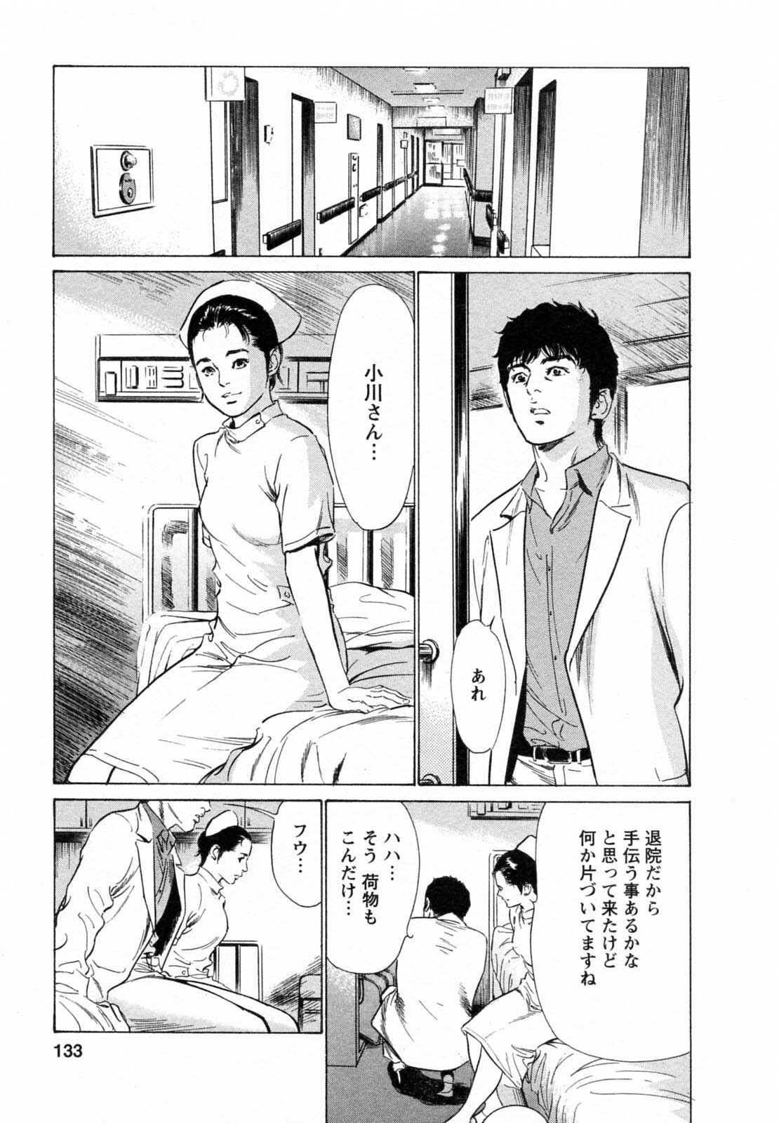 [Tomisawa Chinatsu, Hazuki Kaoru] My Pure Lady Vol.5 page 132 full