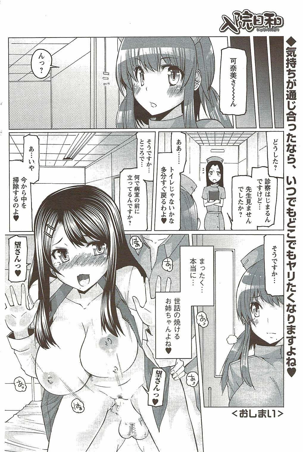 COMIC Men's Young Special IKAZUCHI Vol. 11 2009-09 page 116 full