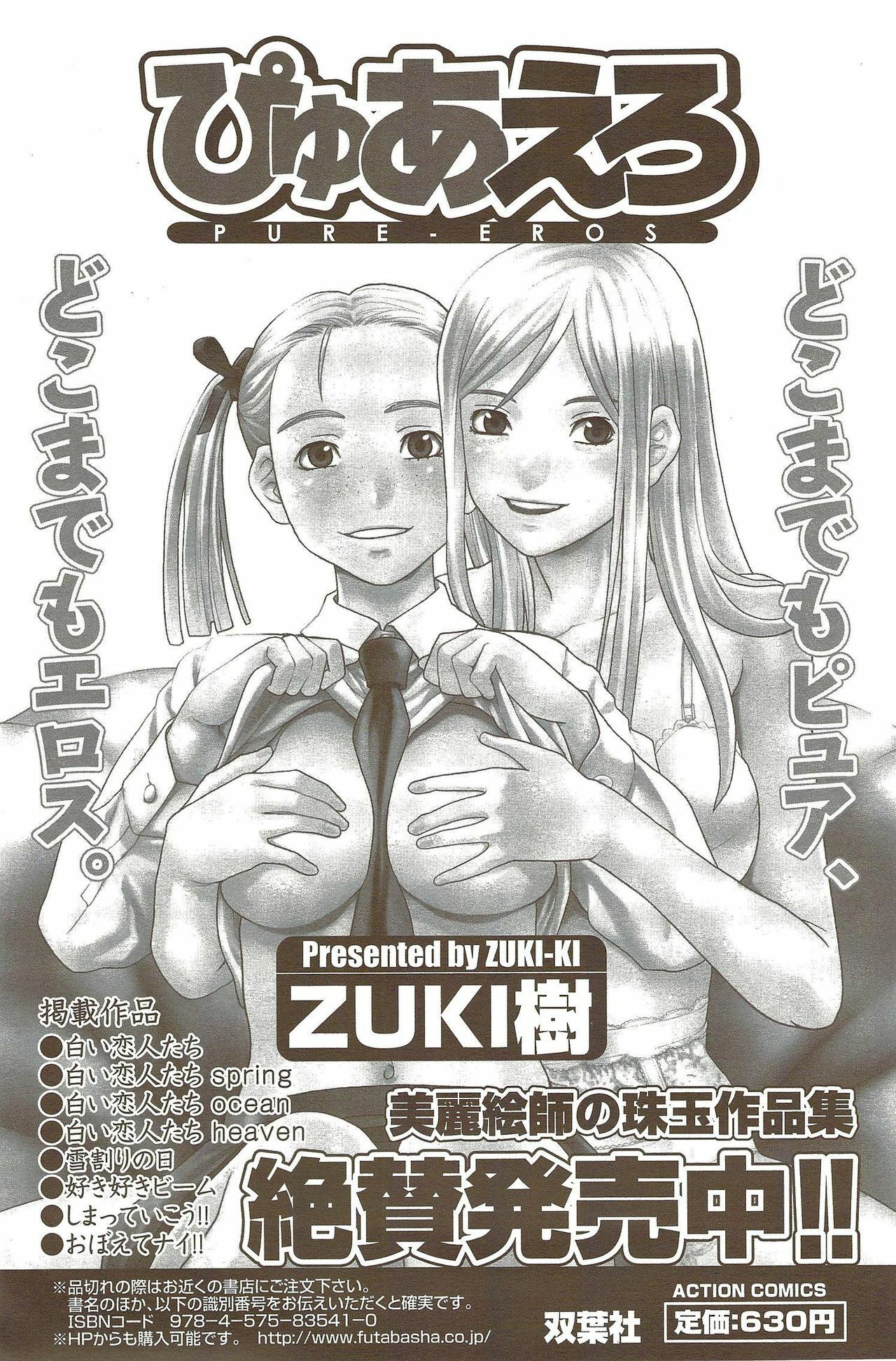 COMIC Men's Young Special IKAZUCHI Vol. 11 2009-09 page 117 full