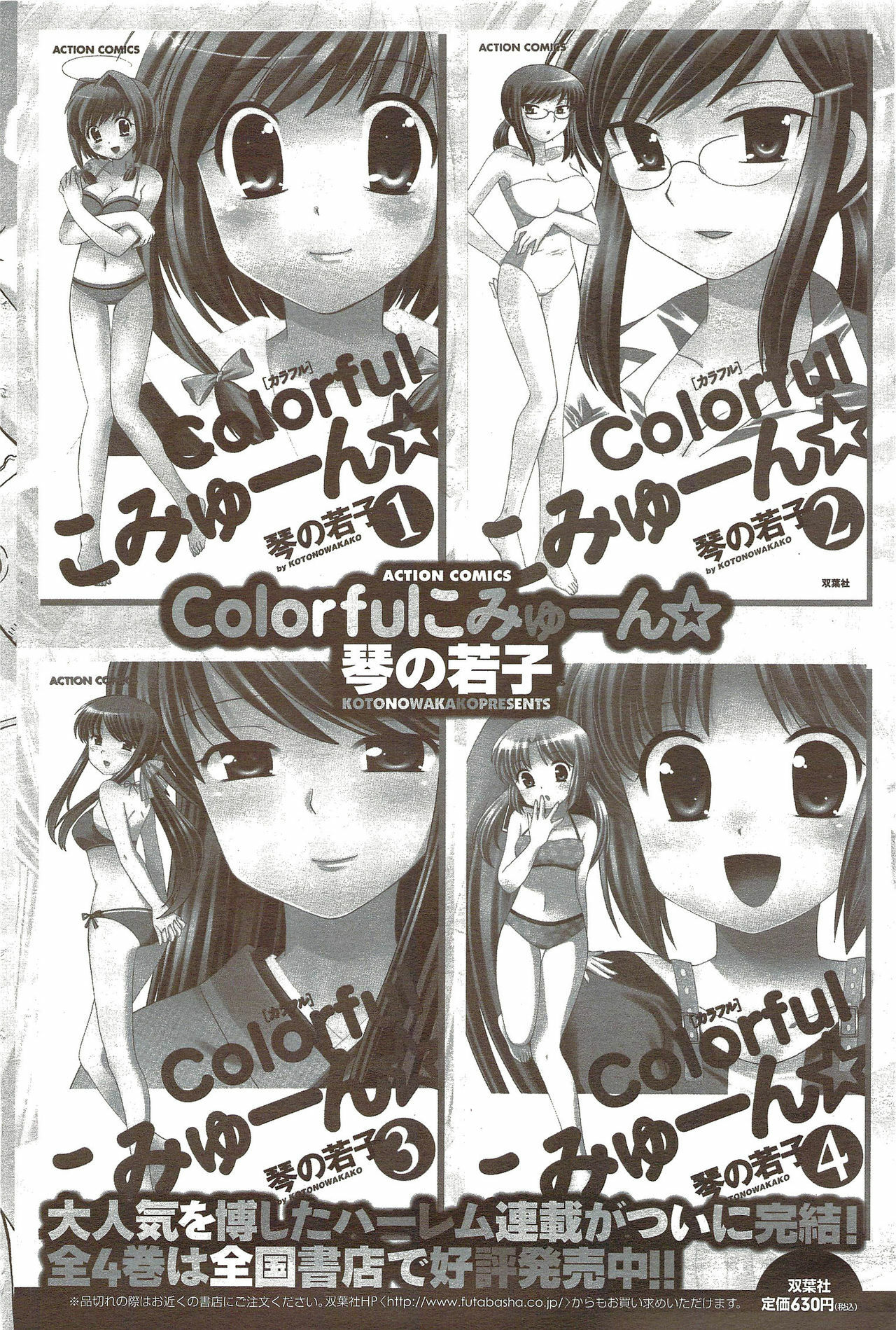 COMIC Men's Young Special IKAZUCHI Vol. 11 2009-09 page 118 full