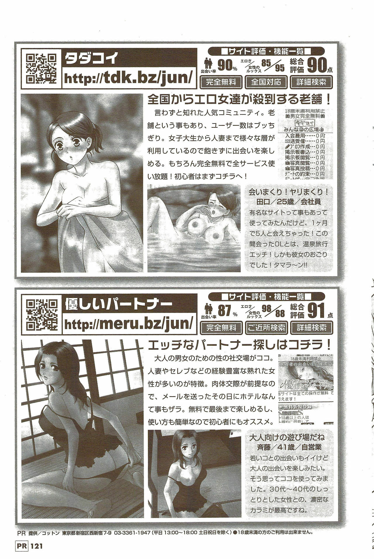 COMIC Men's Young Special IKAZUCHI Vol. 11 2009-09 page 121 full