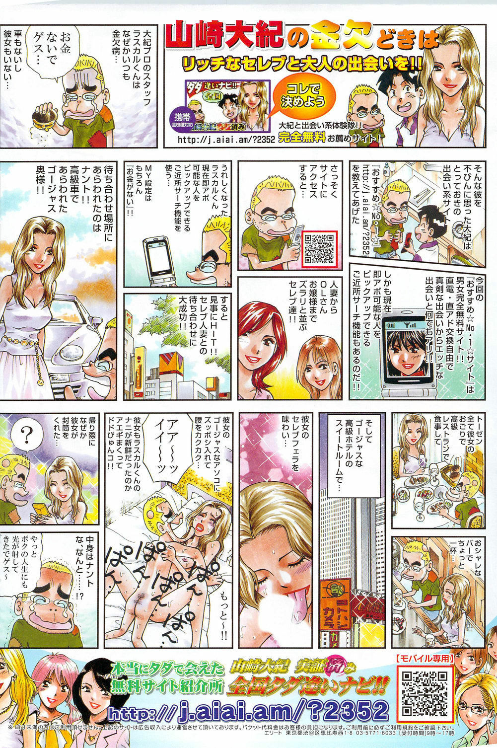 COMIC Men's Young Special IKAZUCHI Vol. 11 2009-09 page 130 full