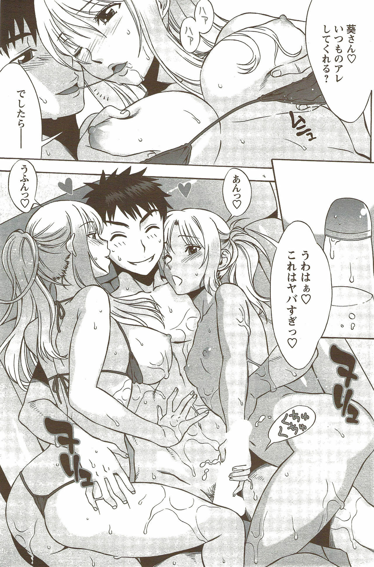 COMIC Men's Young Special IKAZUCHI Vol. 11 2009-09 page 141 full