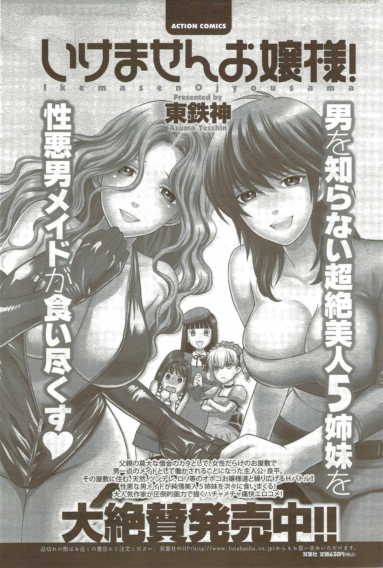 COMIC Men's Young Special IKAZUCHI Vol. 11 2009-09 page 151 full