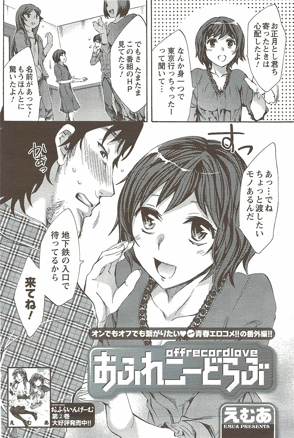 COMIC Men's Young Special IKAZUCHI Vol. 11 2009-09 page 154 full
