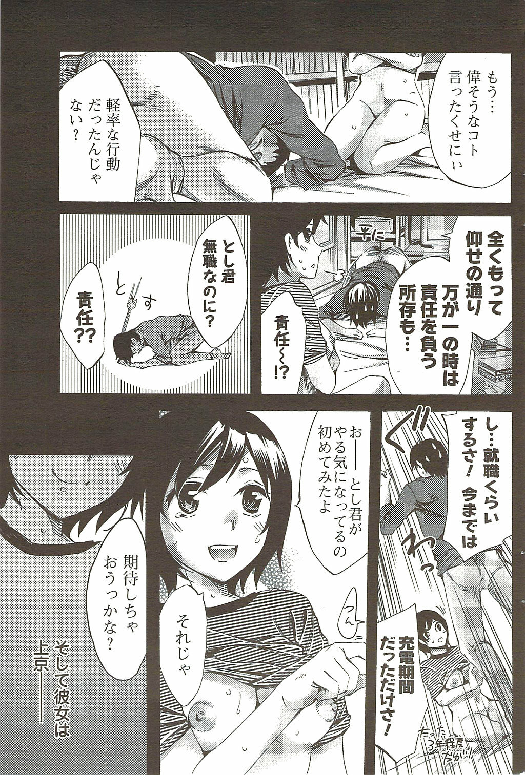 COMIC Men's Young Special IKAZUCHI Vol. 11 2009-09 page 161 full