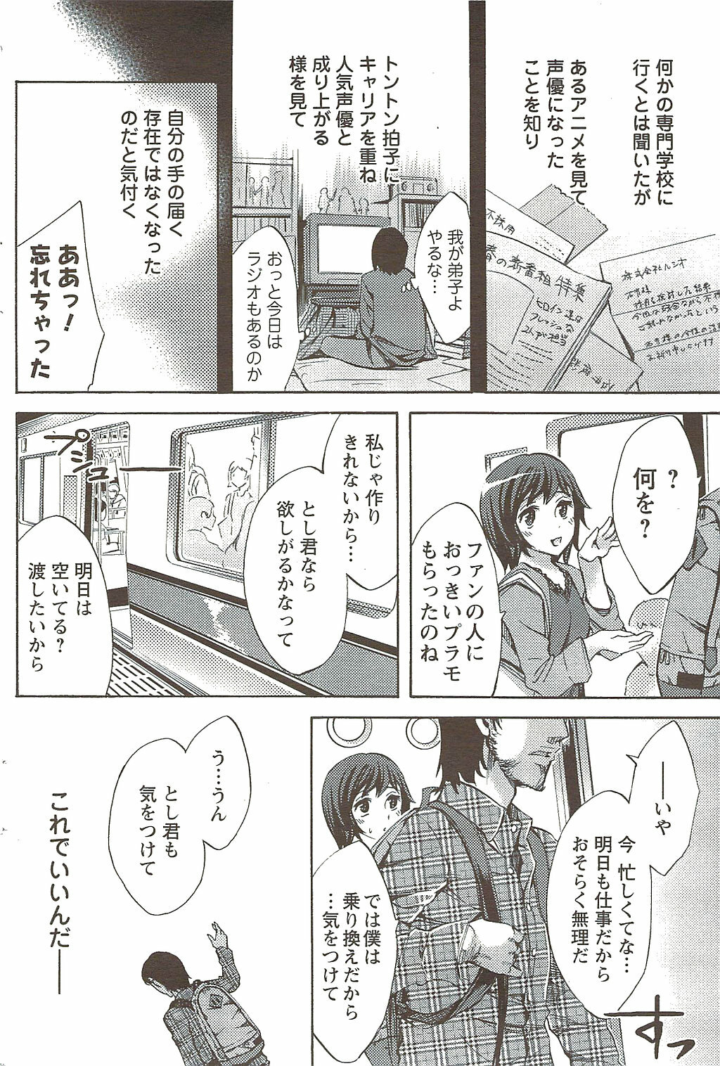 COMIC Men's Young Special IKAZUCHI Vol. 11 2009-09 page 162 full