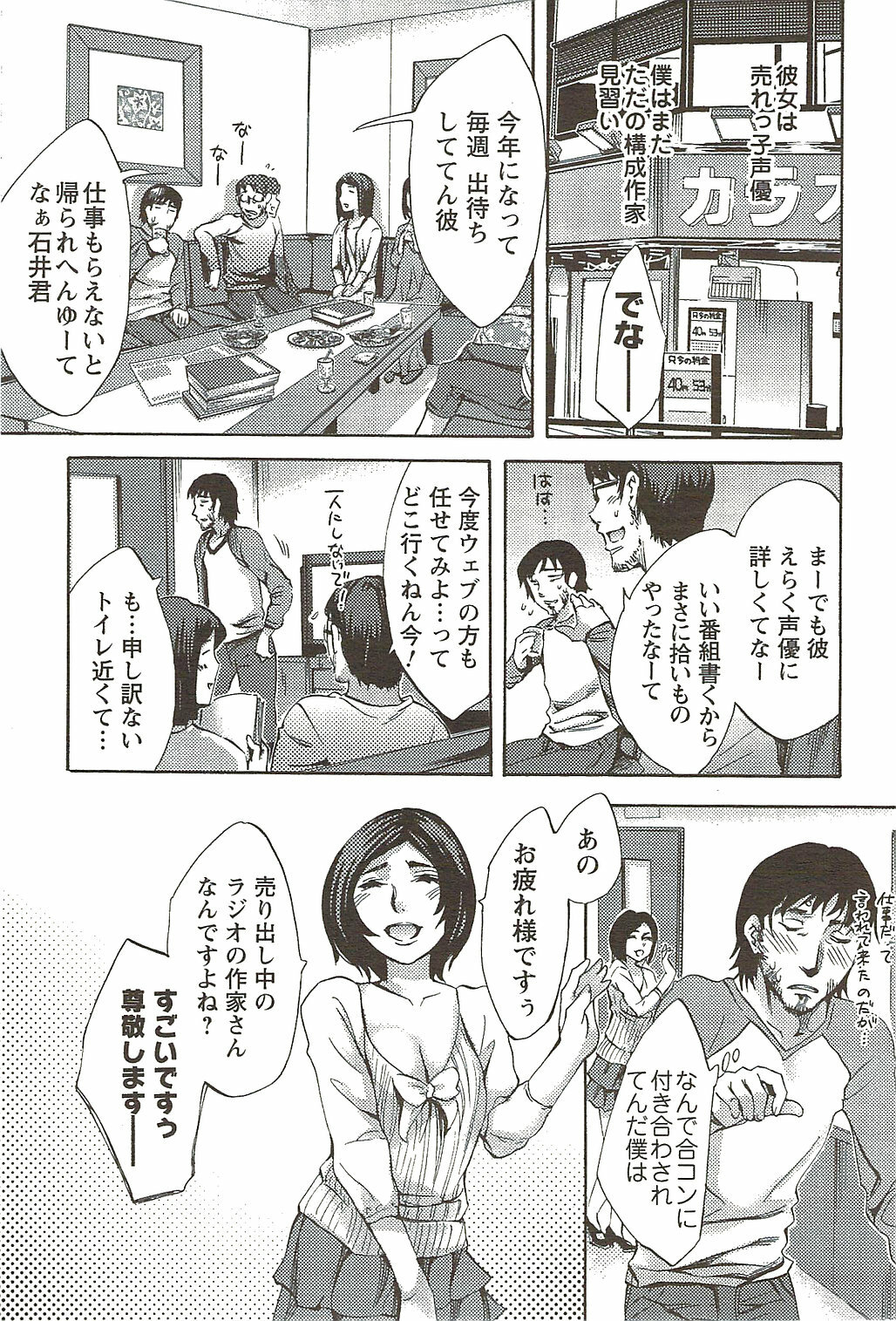 COMIC Men's Young Special IKAZUCHI Vol. 11 2009-09 page 163 full