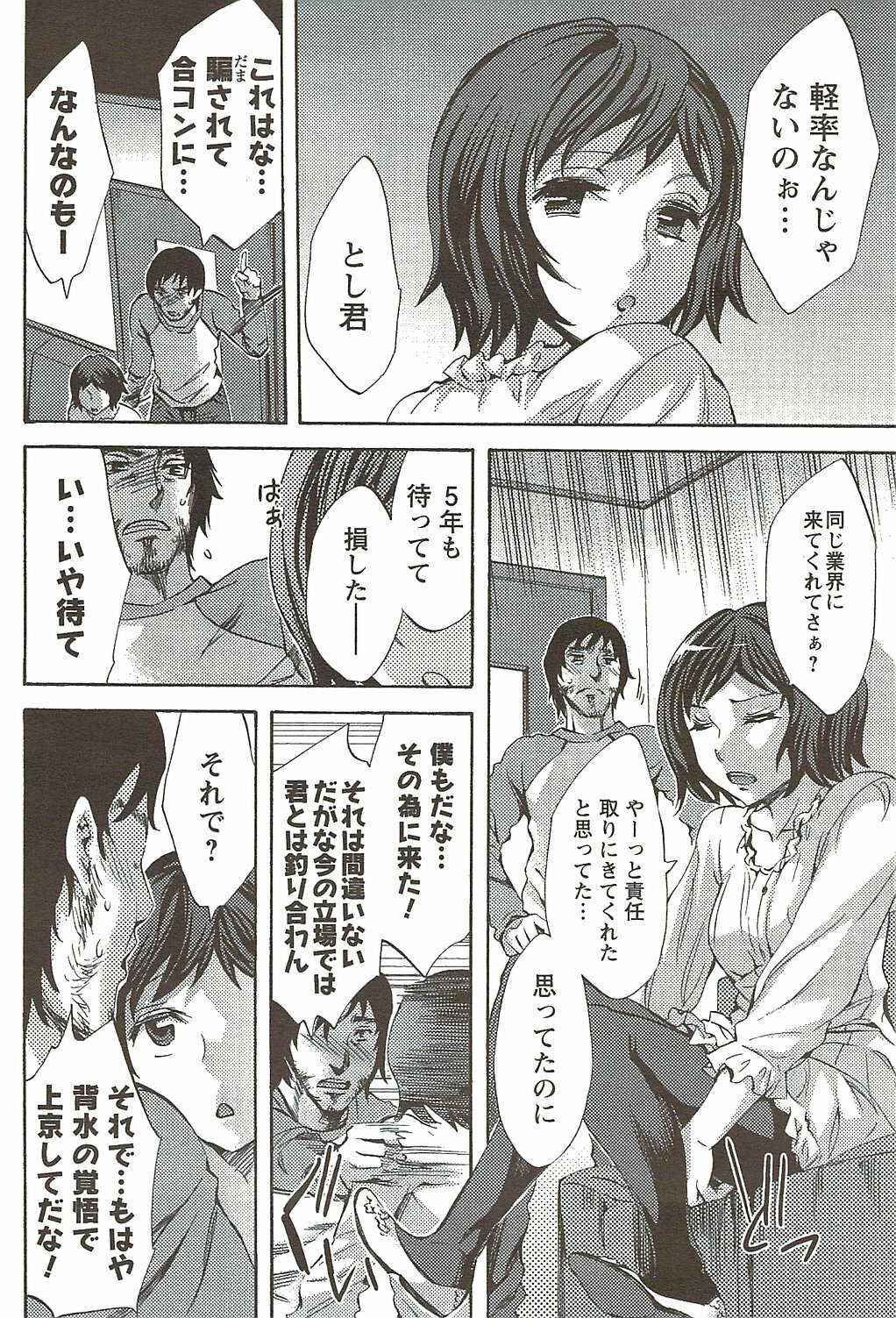 COMIC Men's Young Special IKAZUCHI Vol. 11 2009-09 page 165 full