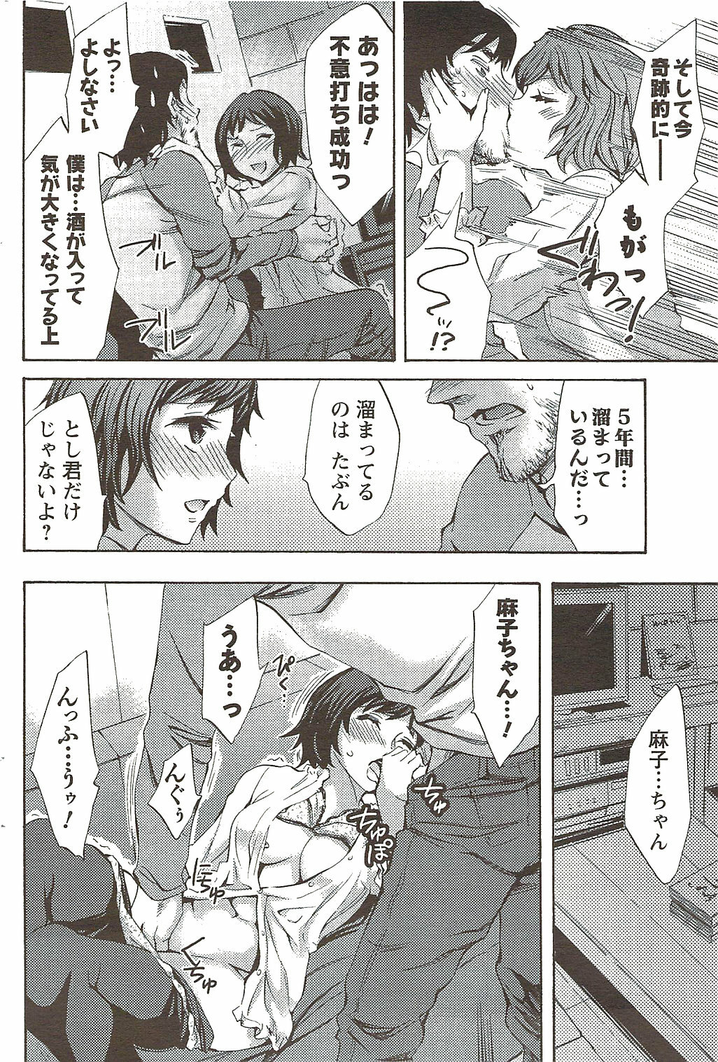 COMIC Men's Young Special IKAZUCHI Vol. 11 2009-09 page 166 full