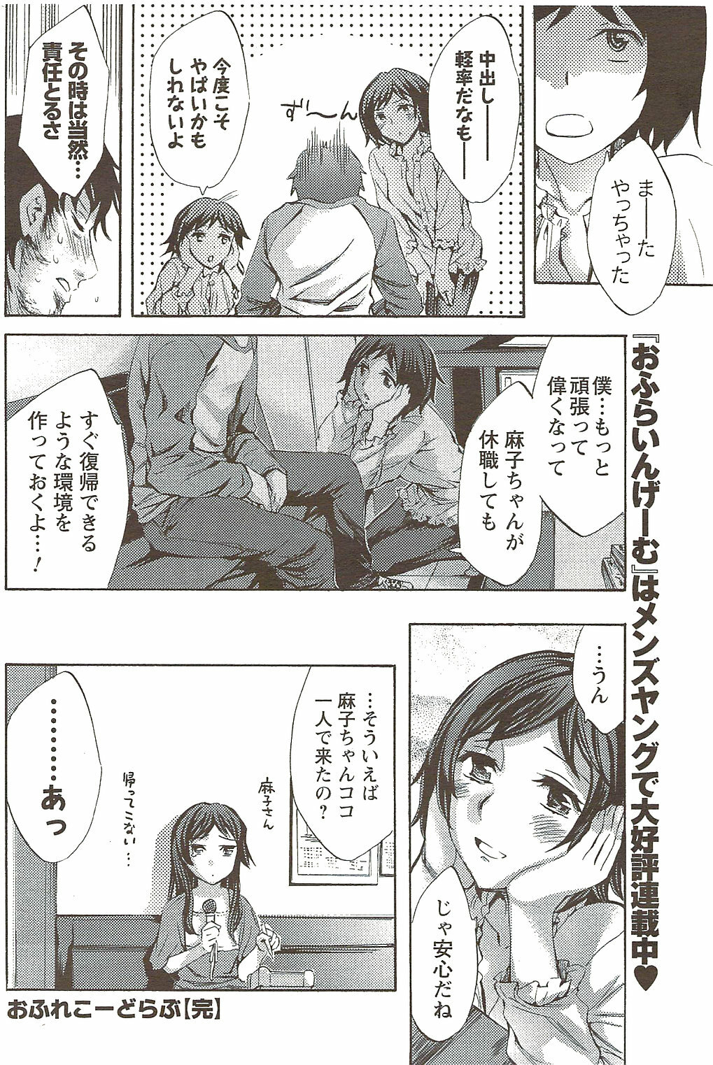 COMIC Men's Young Special IKAZUCHI Vol. 11 2009-09 page 170 full