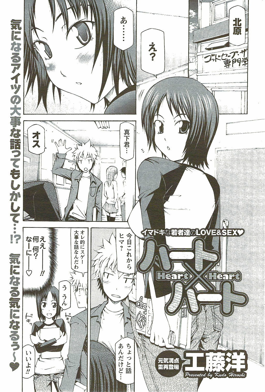 COMIC Men's Young Special IKAZUCHI Vol. 11 2009-09 page 171 full