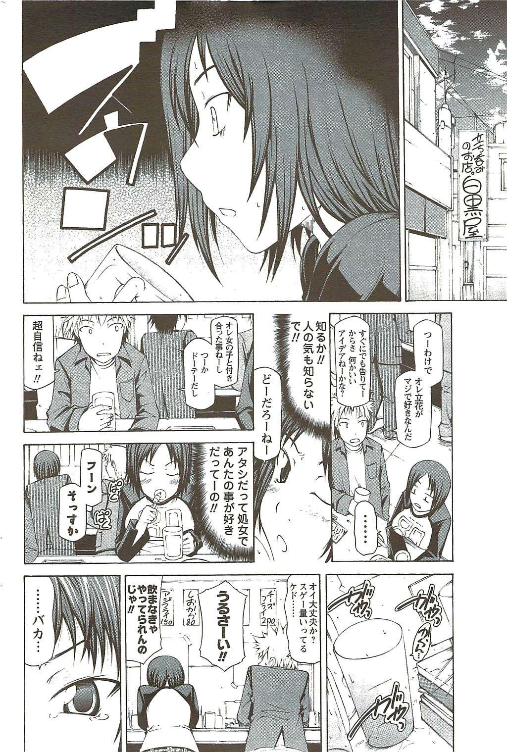 COMIC Men's Young Special IKAZUCHI Vol. 11 2009-09 page 172 full