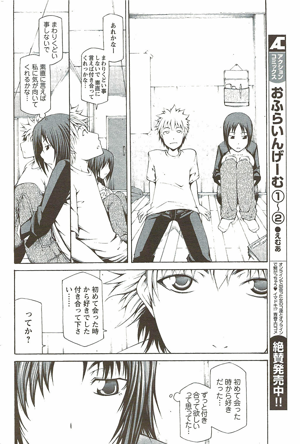 COMIC Men's Young Special IKAZUCHI Vol. 11 2009-09 page 174 full