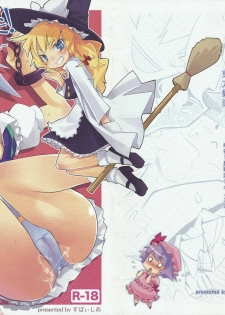 (Kouroumu 5) [Spicia (Kiritomo Koroha)] Touhou Goraku! (Touhou Project)