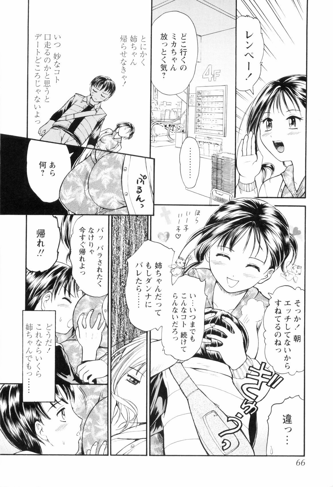 [Kanikuu Kaita] O-neechan to Boku no Himitsu page 68 full