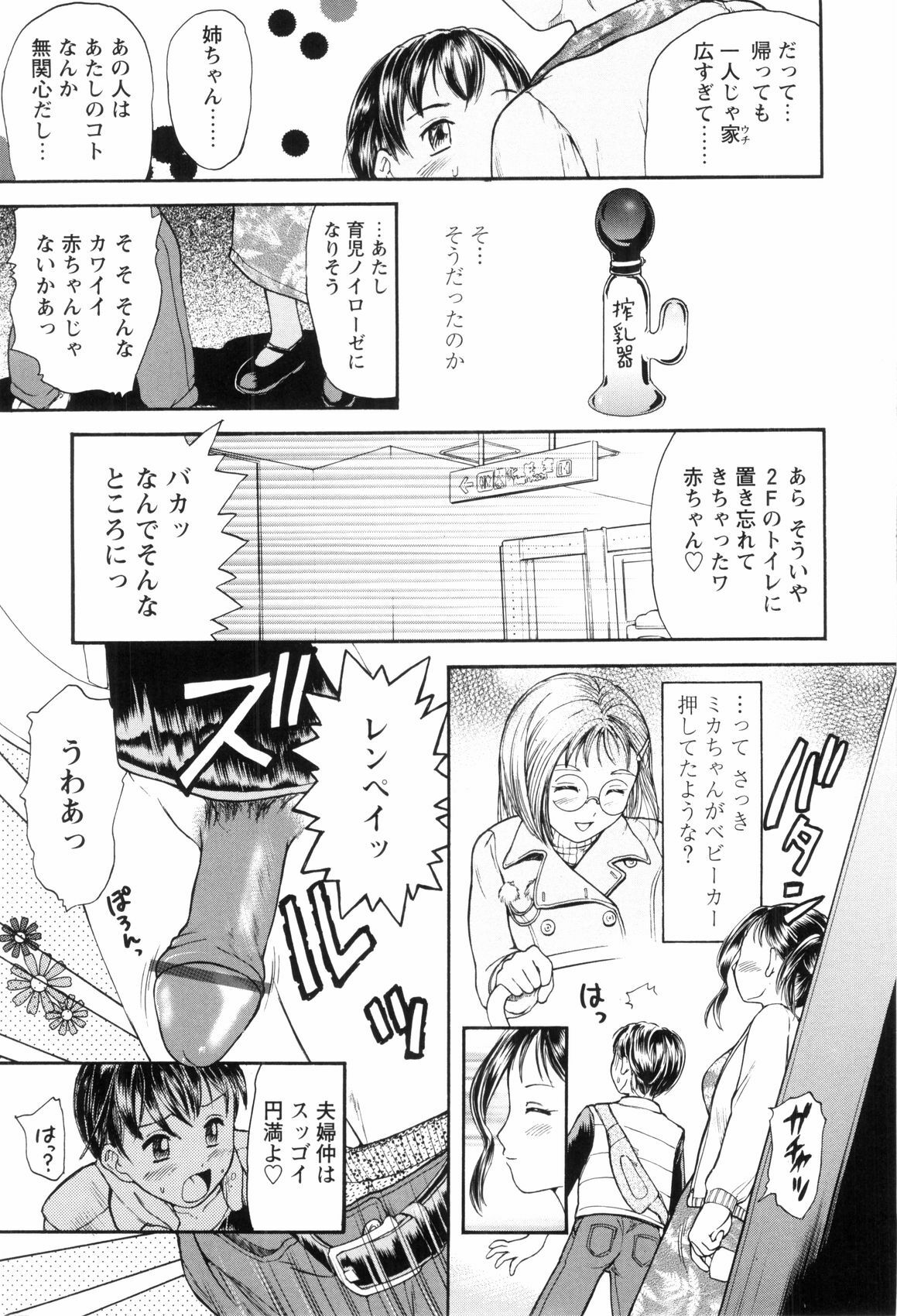 [Kanikuu Kaita] O-neechan to Boku no Himitsu page 69 full