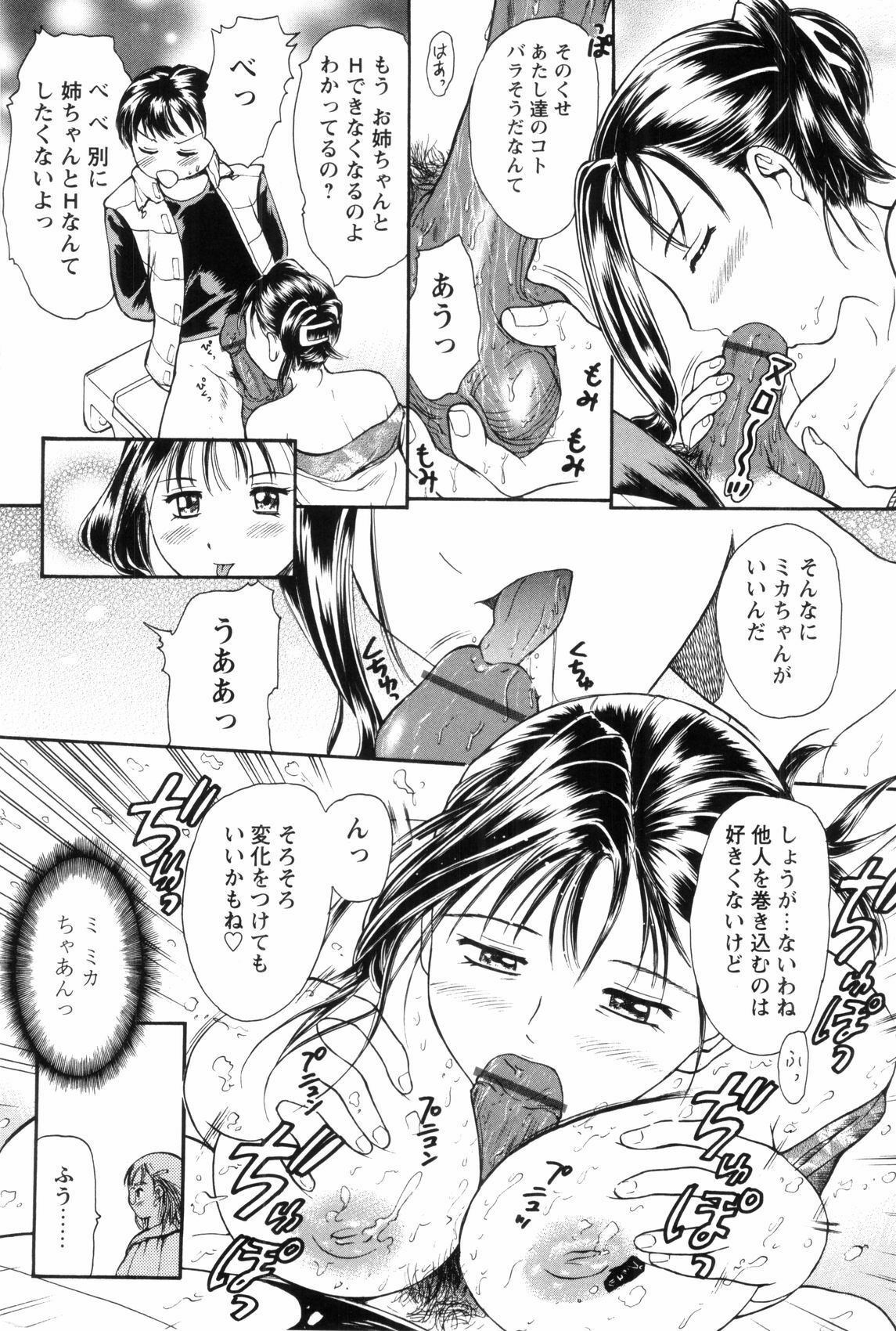 [Kanikuu Kaita] O-neechan to Boku no Himitsu page 71 full