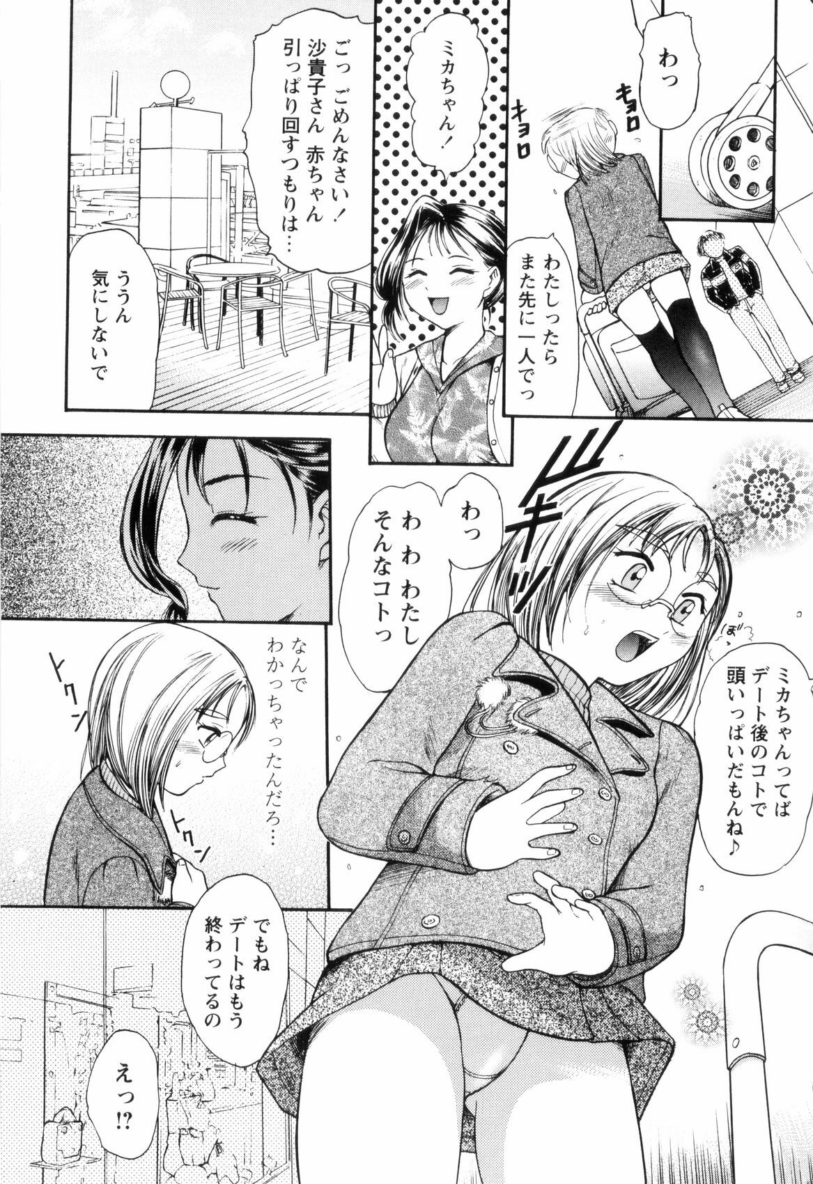 [Kanikuu Kaita] O-neechan to Boku no Himitsu page 74 full