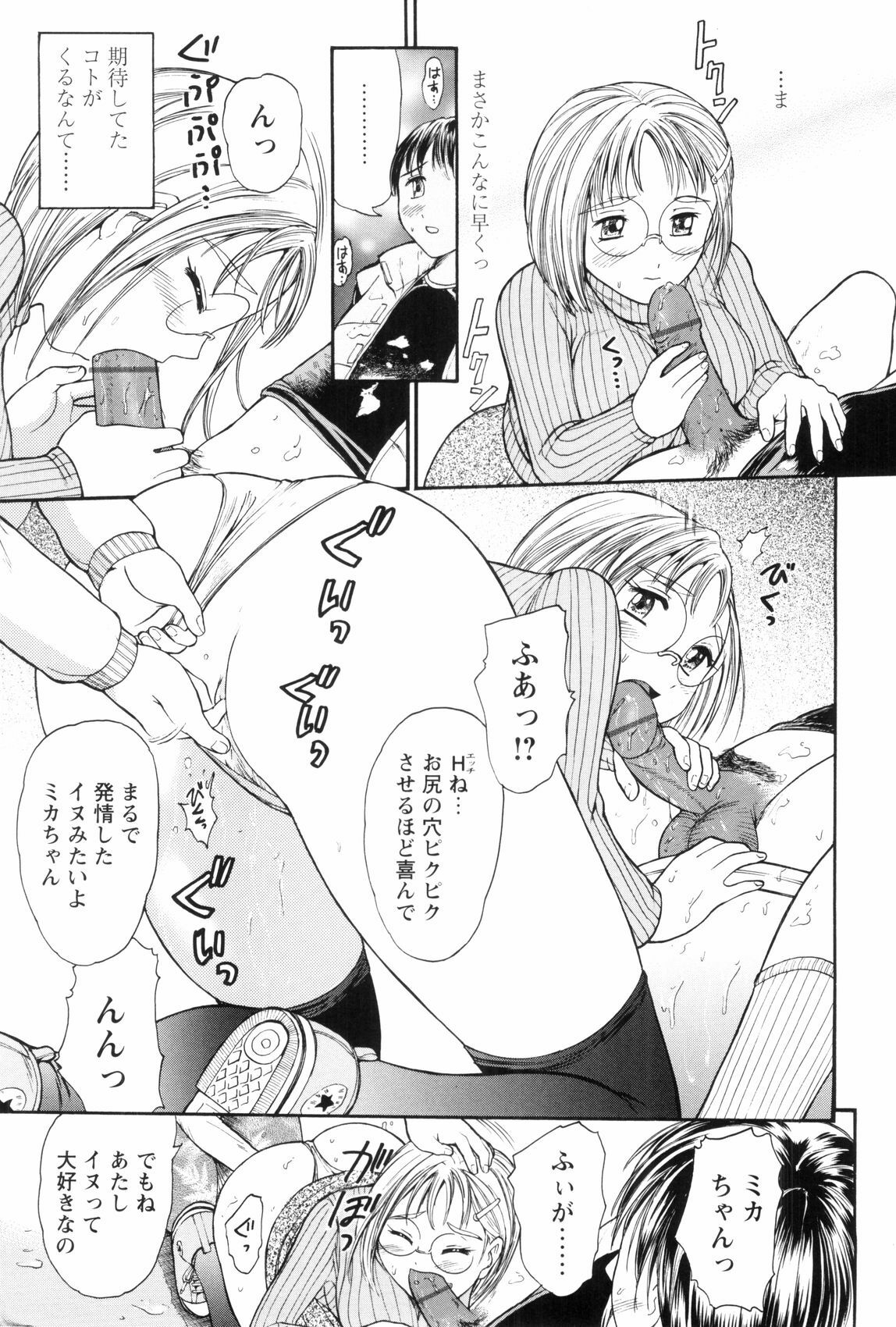 [Kanikuu Kaita] O-neechan to Boku no Himitsu page 77 full