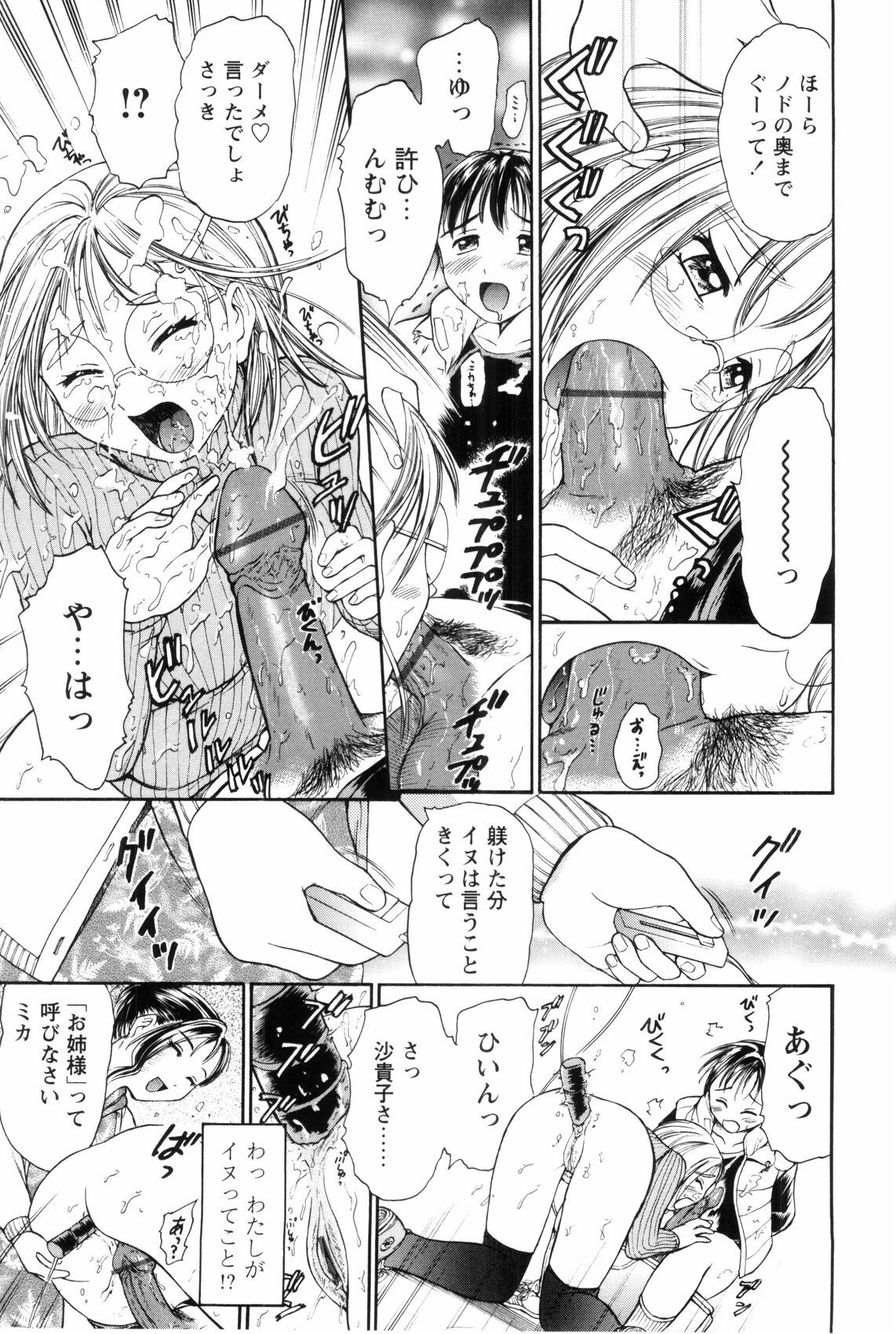 [Kanikuu Kaita] O-neechan to Boku no Himitsu page 79 full