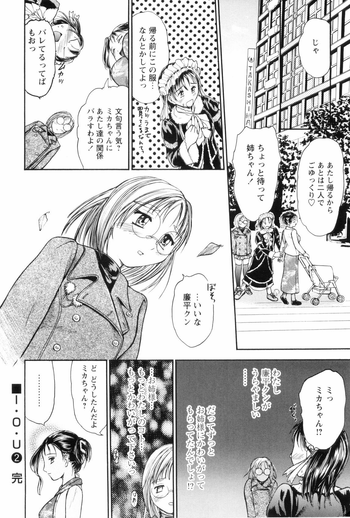 [Kanikuu Kaita] O-neechan to Boku no Himitsu page 82 full
