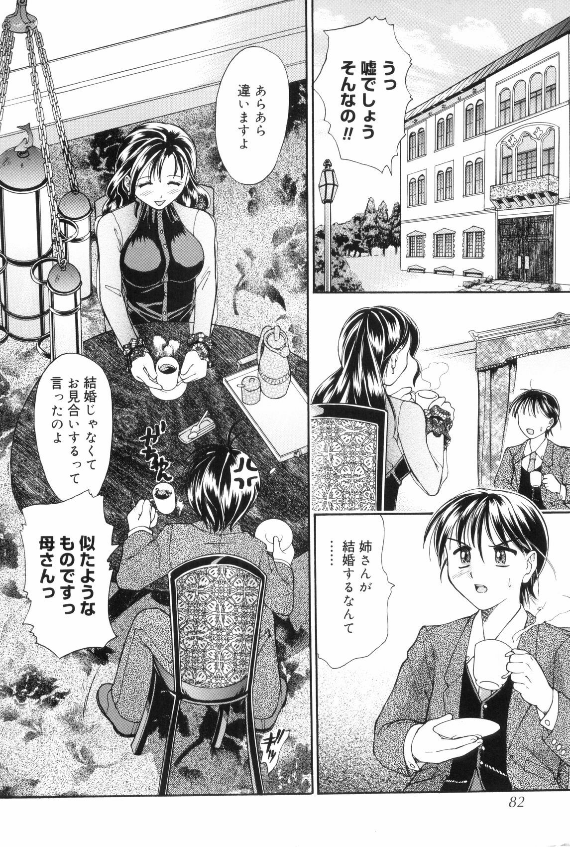 [Kanikuu Kaita] O-neechan to Boku no Himitsu page 84 full