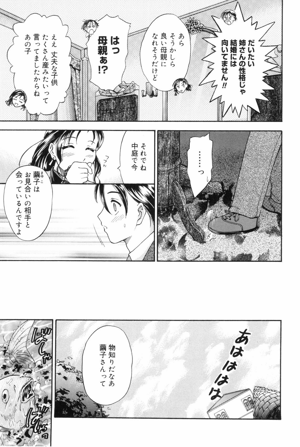[Kanikuu Kaita] O-neechan to Boku no Himitsu page 85 full