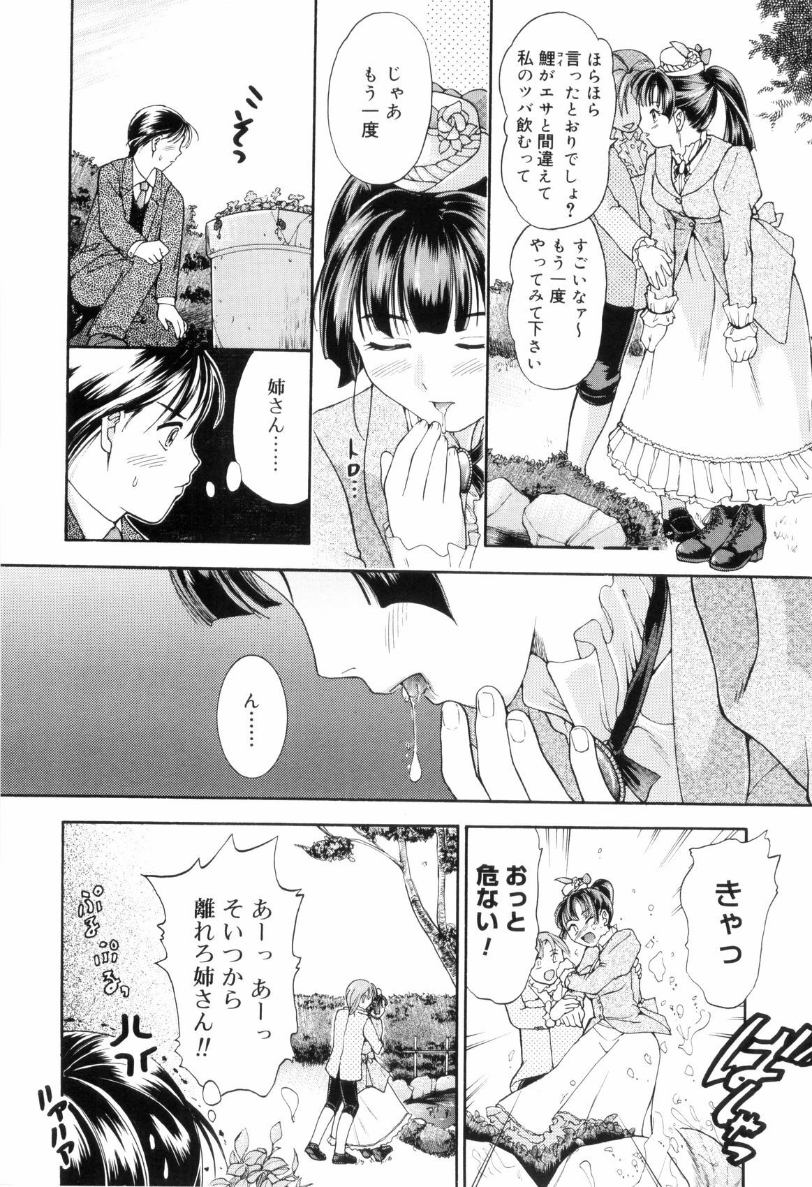 [Kanikuu Kaita] O-neechan to Boku no Himitsu page 86 full