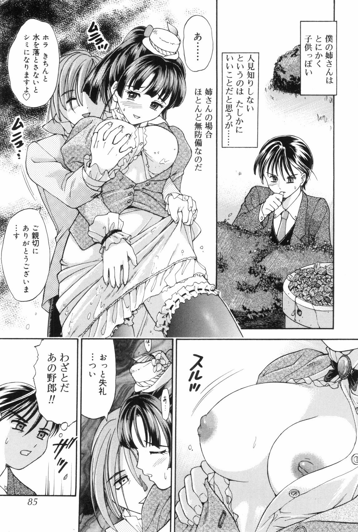 [Kanikuu Kaita] O-neechan to Boku no Himitsu page 87 full