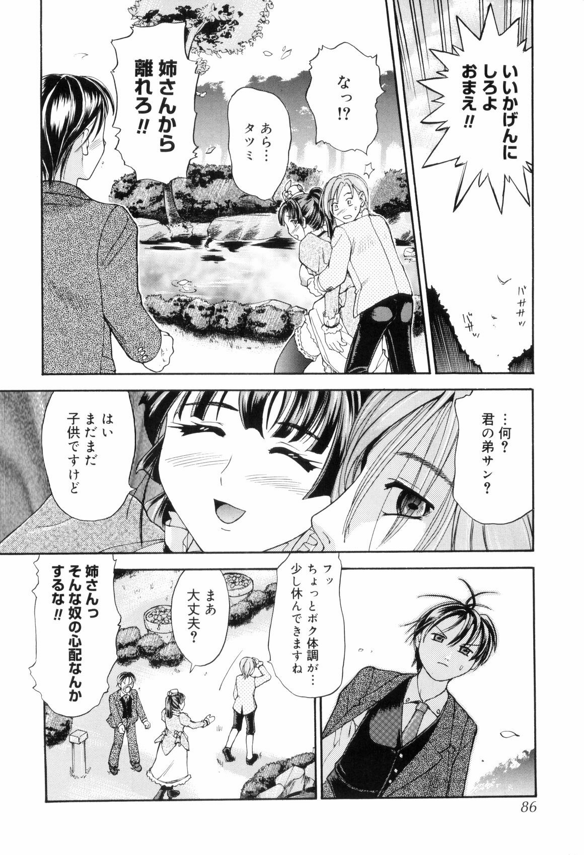 [Kanikuu Kaita] O-neechan to Boku no Himitsu page 88 full