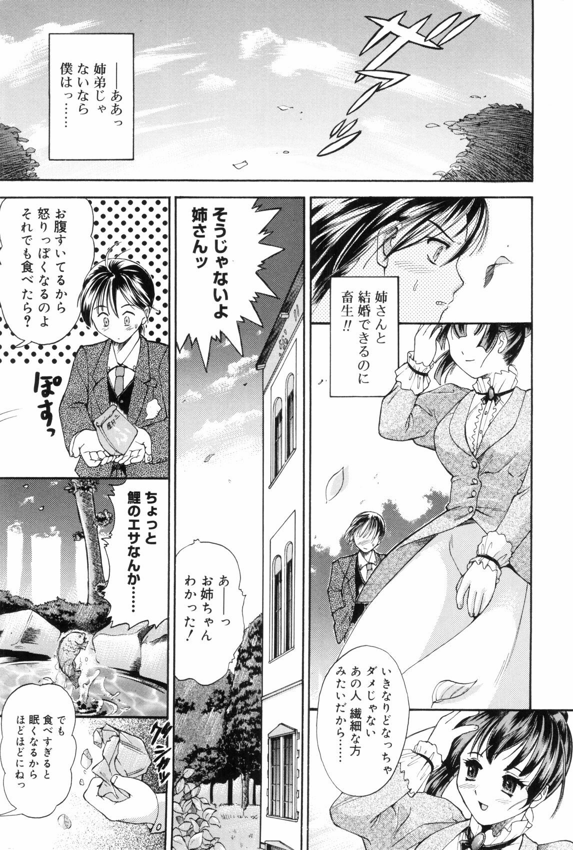 [Kanikuu Kaita] O-neechan to Boku no Himitsu page 89 full