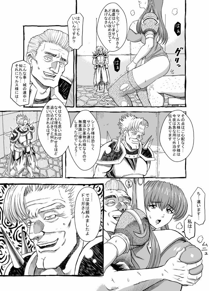 [Lunaterk] Sayonara Marth-sama 2 (Fire Emblem Mystery of the Emblem) page 14 full