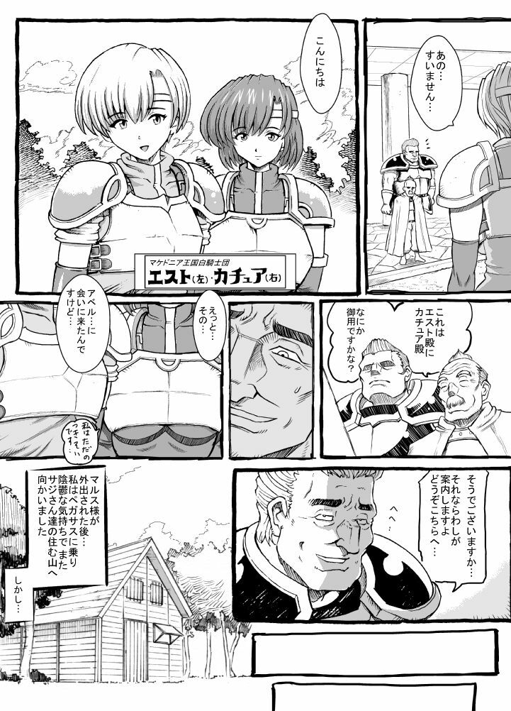 [Lunaterk] Sayonara Marth-sama 2 (Fire Emblem Mystery of the Emblem) page 8 full