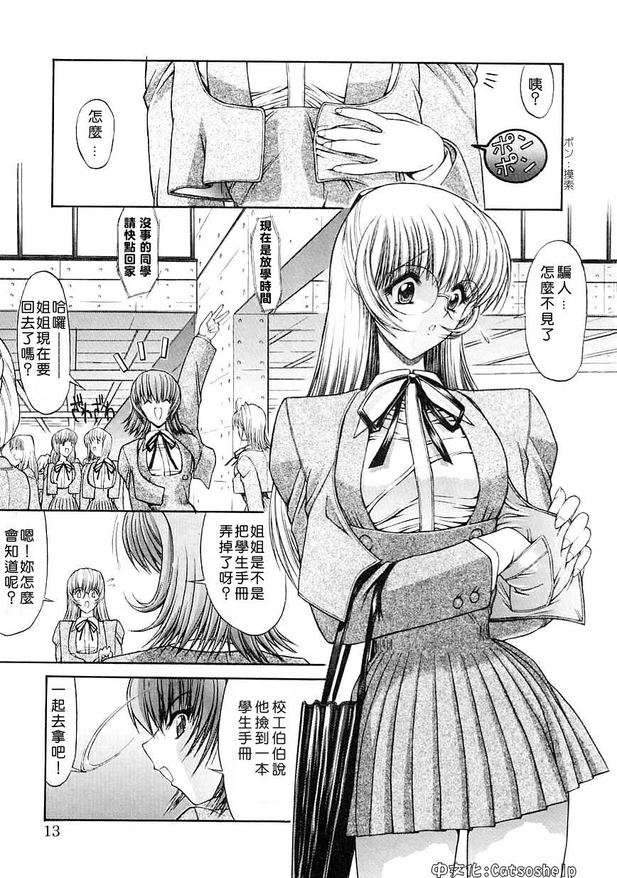[Kino Hitoshi] Seifuku Shoujo [Chinese] page 13 full